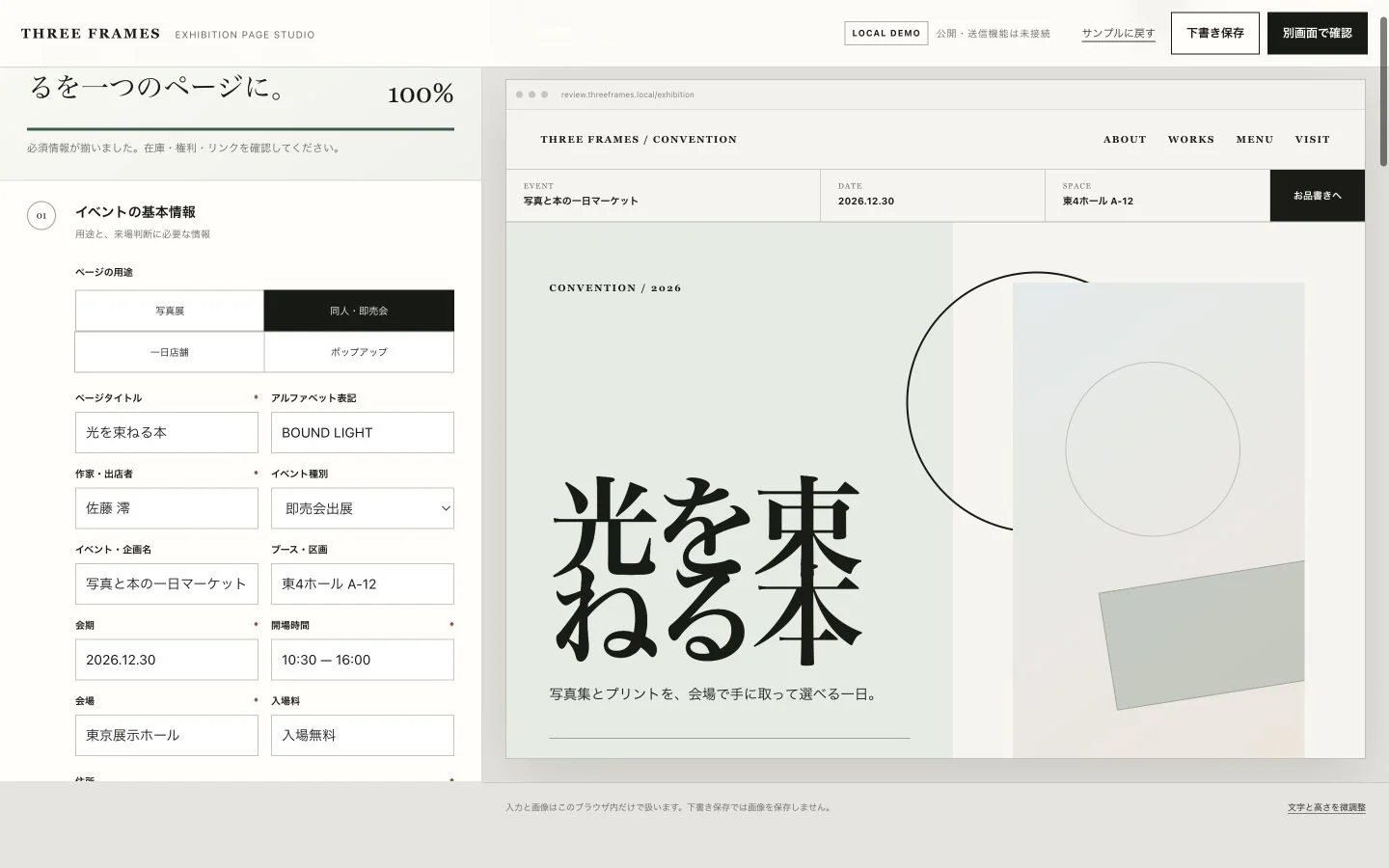 左側でイベント情報を入力し、右側で完成イメージを確認できる作成画面